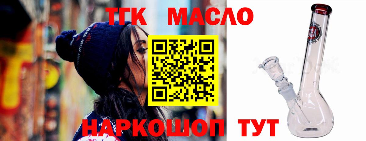 Одинцово  ТГК концентрат  Вход с VPN  Дистиллят ТГК жижа 